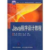 Stock image for Java programming tutorial(Chinese Edition) for sale by liu xing