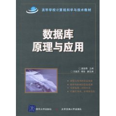 9787512101715: College of Computer Science and Technology Teaching: Theory and Application Database(Chinese Edition)