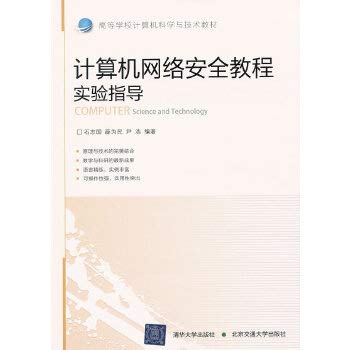 Stock image for Institutions of higher learning in computer science and technology teaching materials. computer network security tutorial experimental guidance(Chinese Edition) for sale by liu xing