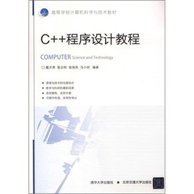 9787512111073: Institutions of higher learning in computer science and technology teaching materials: C + + programming tutorial(Chinese Edition)
