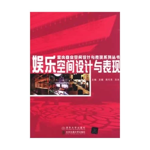 Imagen de archivo de [The genuine book] entertainment space design and performance(Chinese Edition) a la venta por liu xing