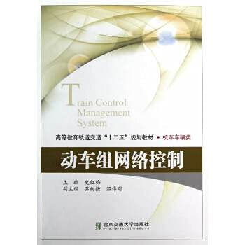 Stock image for EMU network control(Chinese Edition) for sale by liu xing