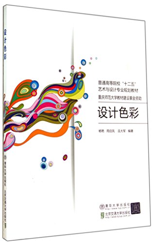 Imagen de archivo de Design Color (ordinary institutions of higher learning. second five Art and Design planning materials)(Chinese Edition) a la venta por liu xing