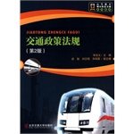 9787512121713: Transportation policies and regulations(Chinese Edition)