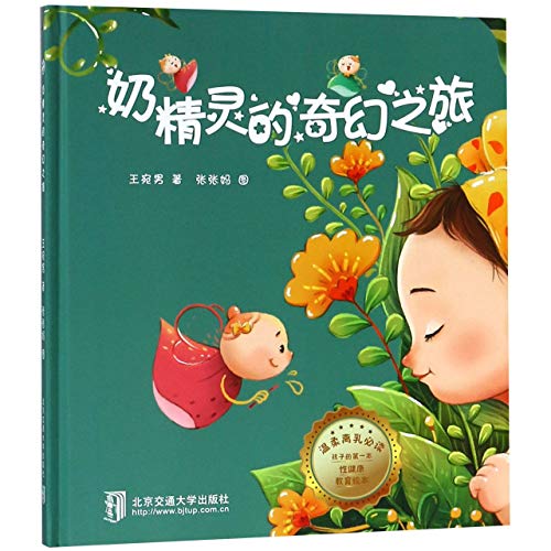 Stock image for The Fantastic Journey of Milk Elf (Chinese Edition) for sale by ThriftBooks-Dallas