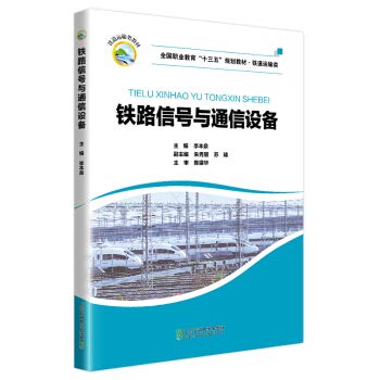 9787512142985: Railway signal and communication equipment(Chinese Edition)