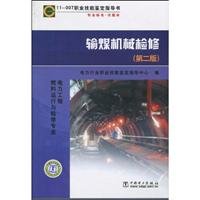 Stock image for Coal handling mechanical maintenance (2)(Chinese Edition) for sale by liu xing