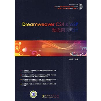 9787512301313: Dreamweaver CS4&ASP动态网页设计（附DVD 宋印宏