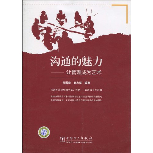 Imagen de archivo de Communication charm - let management become art(Chinese Edition) a la venta por liu xing