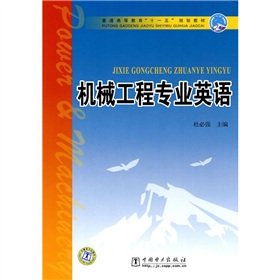 9787512301849: General Higher Education Eleventh Five-Year Plan Materials: Mechanical Engineering English