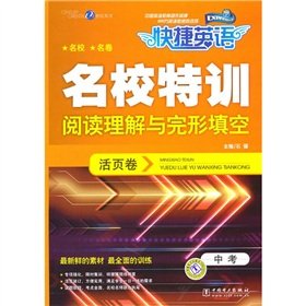 9787512302631: The shortcut. English elite Gifted Reading Comprehension and Cloze: loose-leaf volumes (in the test)(Chinese Edition)