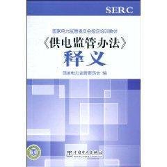 9787512304130: power monitoring and control measures. Interpretation (Paperback)(Chinese Edition)
