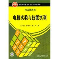 Imagen de archivo de The ordinary experimental training of higher education planning materials and power categories: motor experiment with skills training(Chinese Edition) a la venta por liu xing