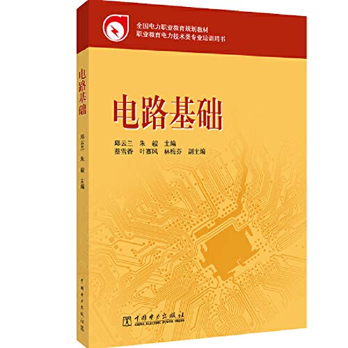 9787512304819: national power circuit-based vocational education planning materials(Chinese Edition)