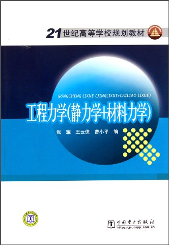 Imagen de archivo de Engineering Mechanics ( Statics + Mechanics of Materials ) for university planning materials(Chinese Edition) a la venta por liu xing