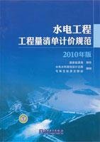 9787512308695: Hydropower Engineering Bill of Quantities Specification(Chinese Edition)
