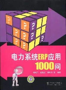 9787512309500: ERP application Power Systems 1000 Q(Chinese Edition)
