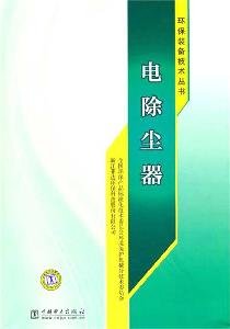 9787512309814: environmental equipment and technology series: ESP(Chinese Edition)