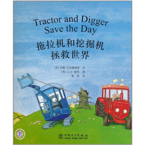Stock image for Tractor and Digger Save the Day (Chinese Edition) for sale by HPB-Emerald