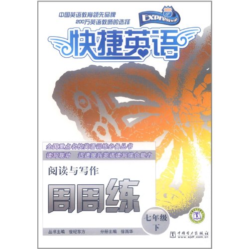 9787512311589: Grade 7 Second-English Quick to Learn-Weekly Reading and Composition Exercises (Chinese Edition)