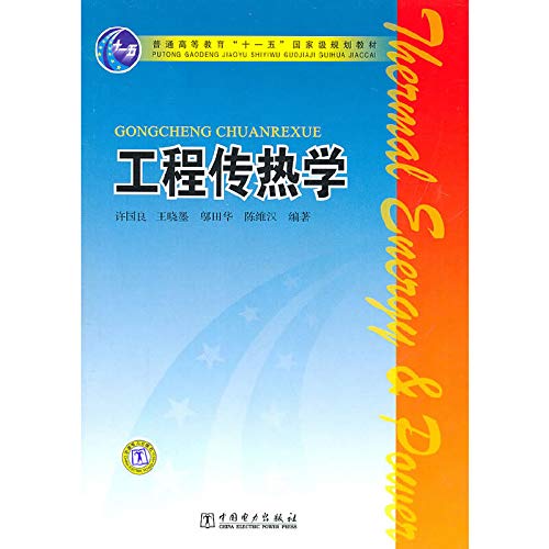 Imagen de archivo de Heat transfer engineering(Chinese Edition) a la venta por liu xing