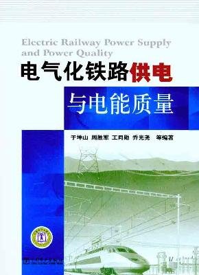 Imagen de archivo de Electrified railway power supply and power quality(Chinese Edition) a la venta por liu xing