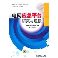 9787512312852: Platform for research and construction of emergency power(Chinese Edition)