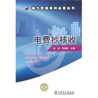 9787512313392: copy nuclear electricity revenue(Chinese Edition)