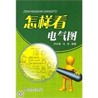 9787512314719: How to see the electrical diagram(Chinese Edition)