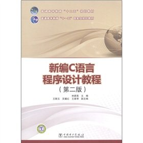 9787512317765: 普通高等教育“十二五”规划教材 普通高等教育“十一五”国家级规划教材 新编C语言程序设计教程（第二版）