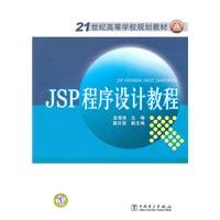 Image d'archives pour Institutions of higher learning in the 21st century planning materials: JSP programming tutorial(Chinese Edition) mis en vente par liu xing