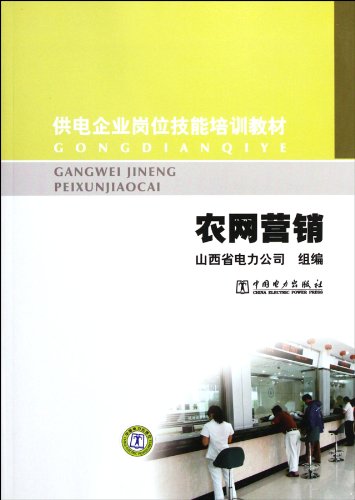 Imagen de archivo de New Genuine power supply enterprise rural network marketing job skills training materials(Chinese Edition) a la venta por liu xing