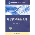 9787512323421: General higher education. the 12th Five Year Plan textbook: Electrical Engineering curriculum design