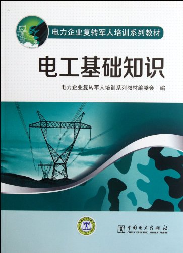 9787512323728: Power enterprises ex-servicemen training textbook series electrical basics of