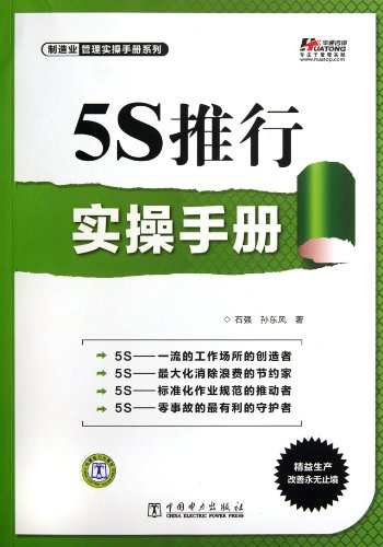 Imagen de archivo de 5S implementation of the practical operation of manual(Chinese Edition) a la venta por liu xing