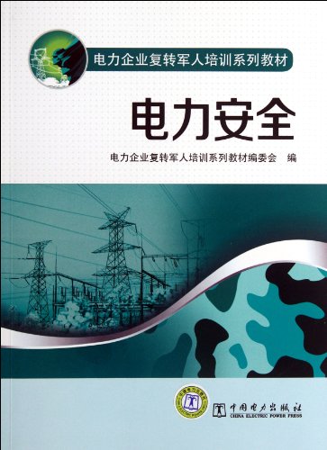 9787512327238: Power enterprises ex-servicemen Training Series: Electrical safety(Chinese Edition)