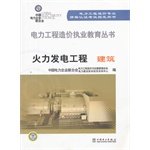 9787512327290: Power Engineering Cost practicing Education Series thermal power project: Construction(Chinese Edition)