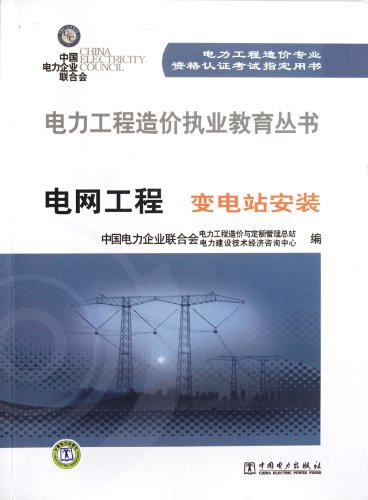 9787512327313: Substation Installation-Power Grid Project (Chinese Edition)