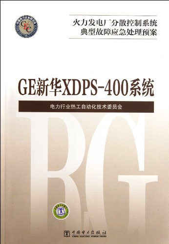Imagen de archivo de Thermal power plant distributed control system typical failure emergency treatment plan of GE Xinhua XDPS-400 system(Chinese Edition) a la venta por liu xing