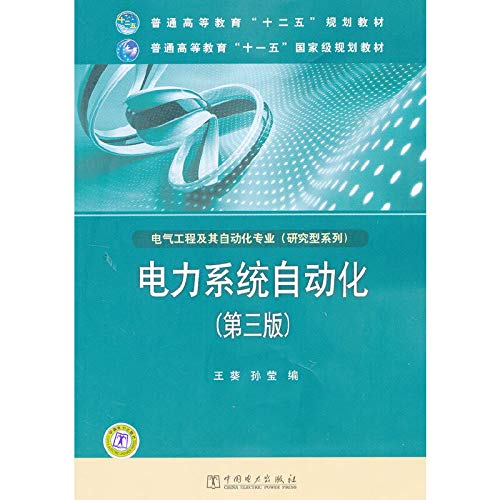 9787512327962: General of Higher Education 12th Five-Year Plan ordinary textbooks of higher education Eleventh Five-Year national planning materials Power Systems (third edition)