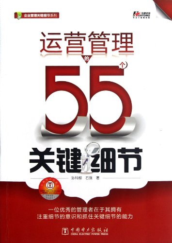 Imagen de archivo de Operation and management of 55 key details(Chinese Edition) a la venta por liu xing