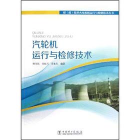 Imagen de archivo de 9787512330573 ultra (ultra) supercritical thermal power units running Turbine Overhaul Technology Books(Chinese Edition) a la venta por liu xing