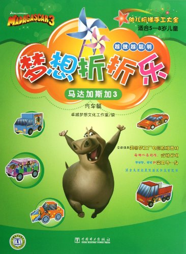 Imagen de archivo de Dream Folding Fun : Madagascar 3 ( transport )(Chinese Edition) a la venta por liu xing