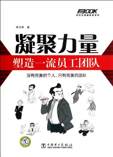 Imagen de archivo de Gathering strength. shape-class team of employees(Chinese Edition) a la venta por liu xing