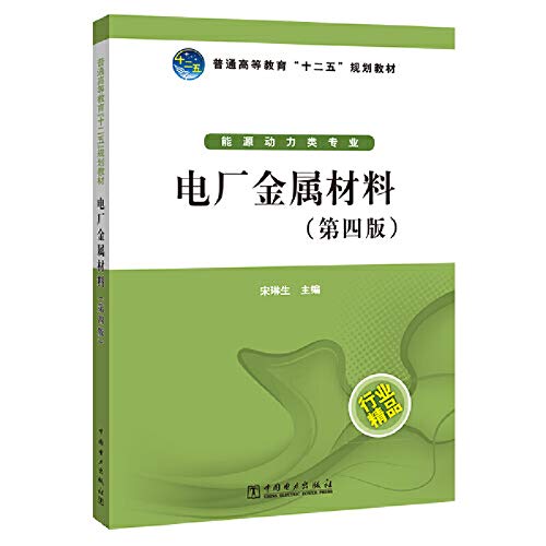 Imagen de archivo de 12th Five-Year Plan textbook of general higher education: plant metal materials (4).(Chinese Edition) a la venta por liu xing