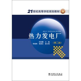 Imagen de archivo de Institutions of higher learning in the 21st century planning materials: thermal power plants (2nd edition)(Chinese Edition) a la venta por liu xing