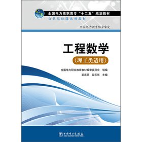 Stock image for National Electric Power College Twelfth Five-Year Plan materials public basic course textbook series: Engineering Mathematics (Polytechnic applicable)(Chinese Edition) for sale by liu xing