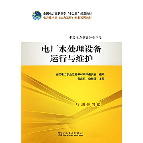 Imagen de archivo de National Electric Power College Twelfth Five-Year Plan textbook Power Technology class (Power Engineering) professional series of textbooks: the operation and maintenance of the water treatment plant equipment(Chinese Edition) a la venta por liu xing