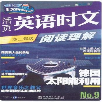 9787512340855: Express English. when loose-leaf English reading comprehension : High grade 2 ( 9 )(Chinese Edition)