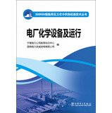 9787512343627: 350MW supercritical pressure air heating unit Technology Series : chemical plant equipment and operation(Chinese Edition)